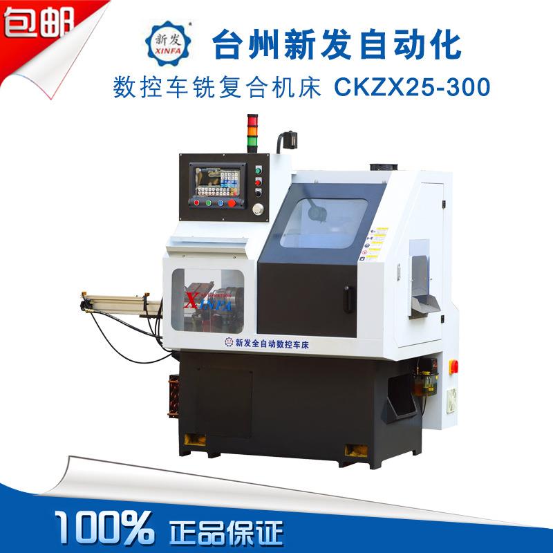 自动车 床数控自车铣复合机0床 CKZX25-30新发动化厂家直销