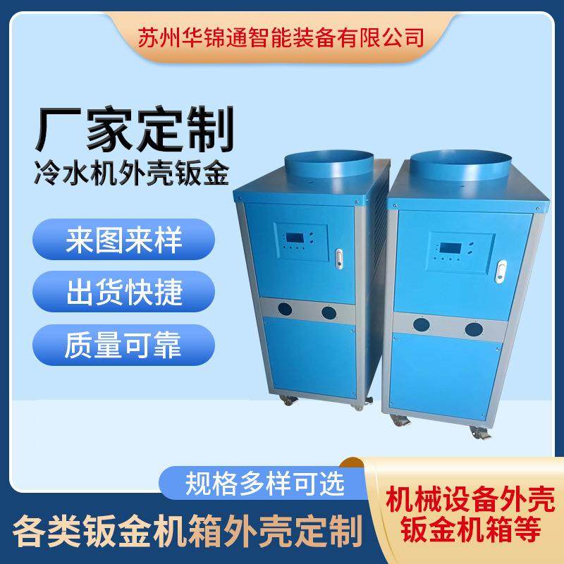 提供冷水机钣金机柜机架加工机柜机箱加工 钣金外壳机柜厂家直销,清洗/食品/商业设备,冷水机,淘宝优惠券,粉丝福利购,淘宝优惠卷