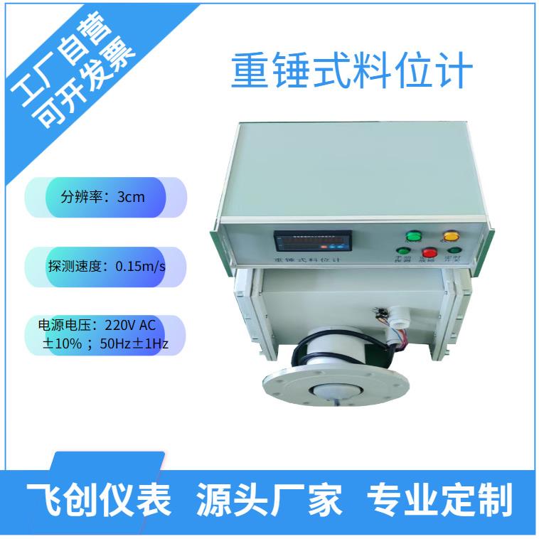重 锤料位计 水 泥罐石灰煤罐 粉灰 煤渣测试 高度测量