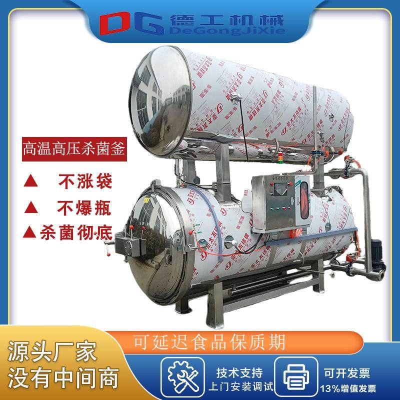 商用猫粮猫条高温灭菌机器 全自动碗装食品杀菌锅 肉类高温杀菌釜,机械设备,消毒灭菌设备,淘宝优惠券,粉丝福利购,淘宝优惠卷