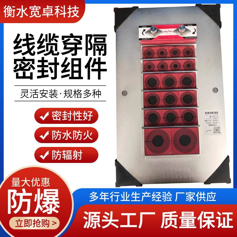 线缆穿隔密封组件 防水防爆防火抗爆洞口封堵密封预埋装置 厂家