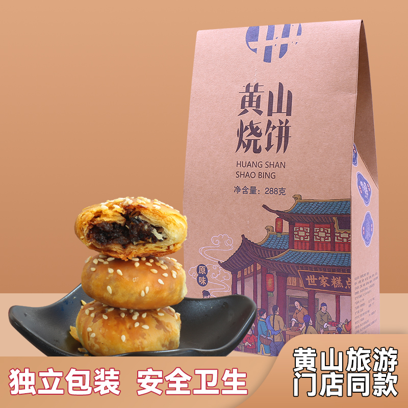 安徽黄山特产黄山烧饼世家夹袋套装独立包装牛皮纸包装复古送礼好