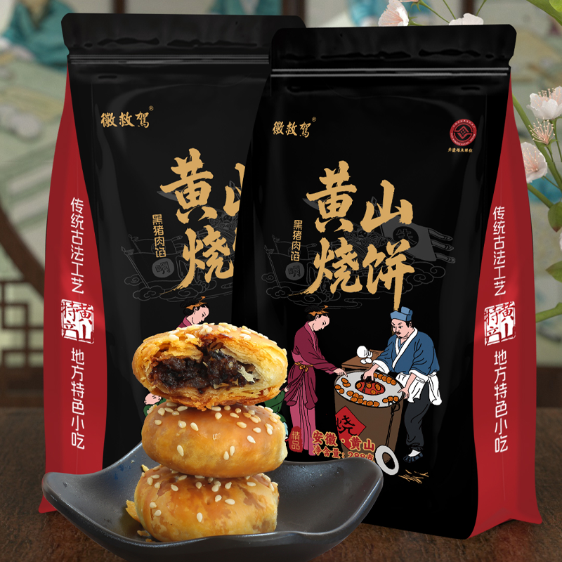 【救驾字号】黄山黑猪肉烧饼梅干菜扣肉陷 拉链开口袋288g/袋原味