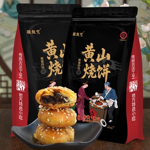 拉链开口袋288g 黄山黑猪肉烧饼梅干菜扣肉陷 袋原味 救驾字号