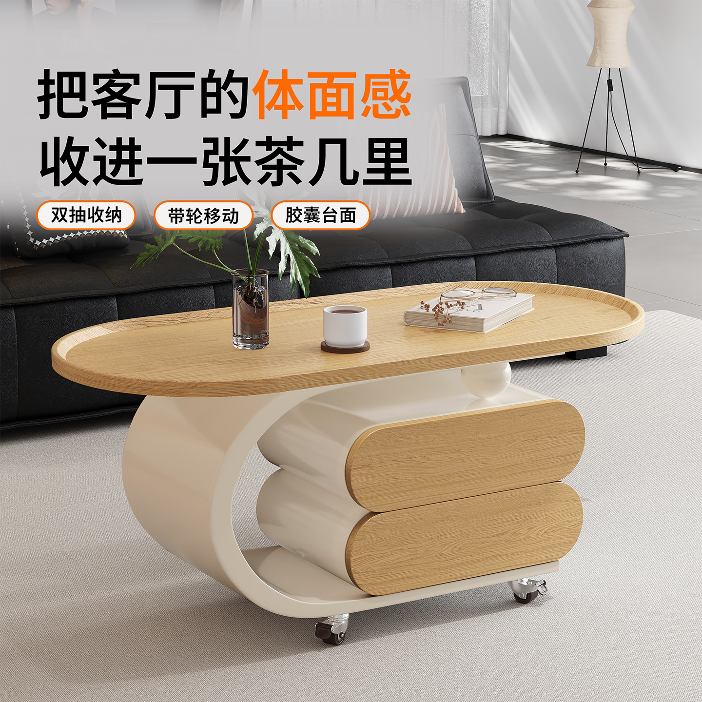 实木茶几客厅家用2026新款轻奢带轮可移动设计师款椭圆形茶几组合