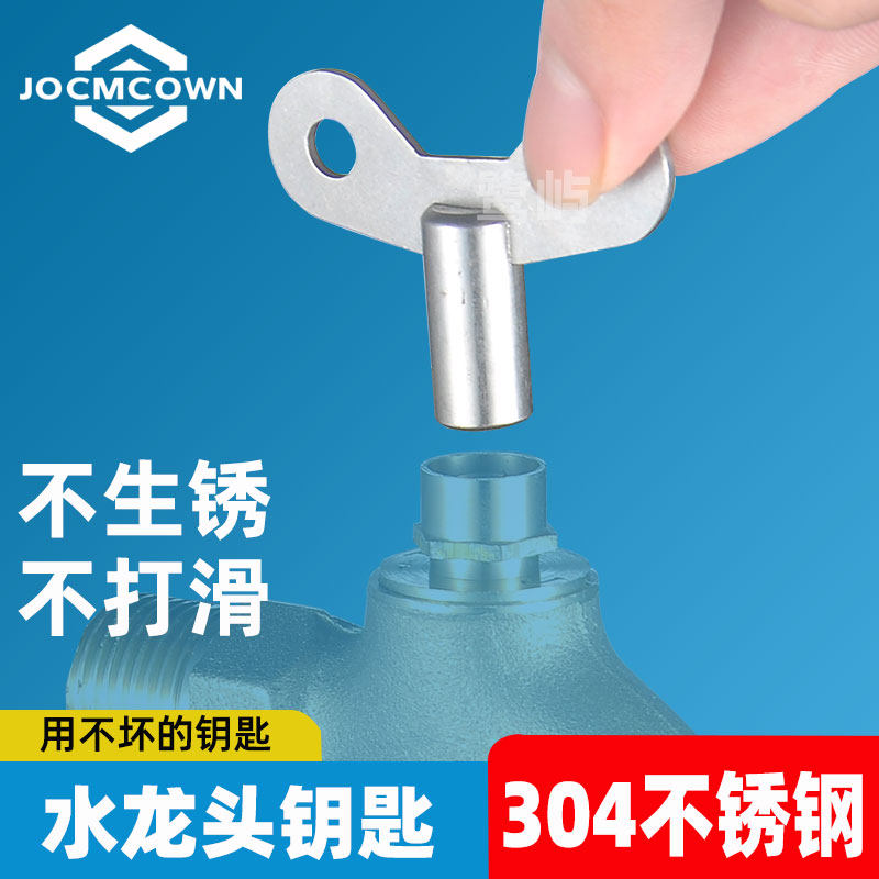 水龙头带锁不锈钢钥匙内四角锁匙通用四分户外防盗水龙头开关手柄
