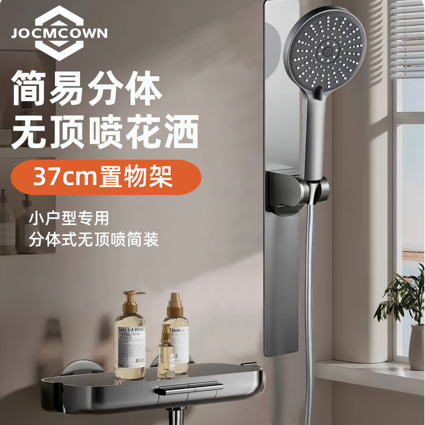 简易分体式无顶喷淋浴花洒套装