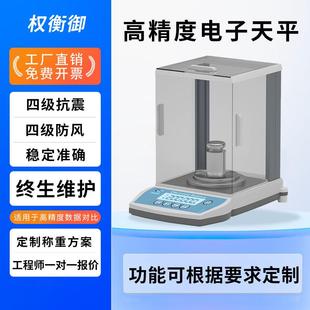 0.0001g实验室黄金珠宝店专用精密天平秤 电子天平高精度0.001g