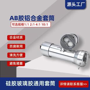 气动AB胶枪铝合金套筒手动点胶机胶筒合金针筒推胶器双组份