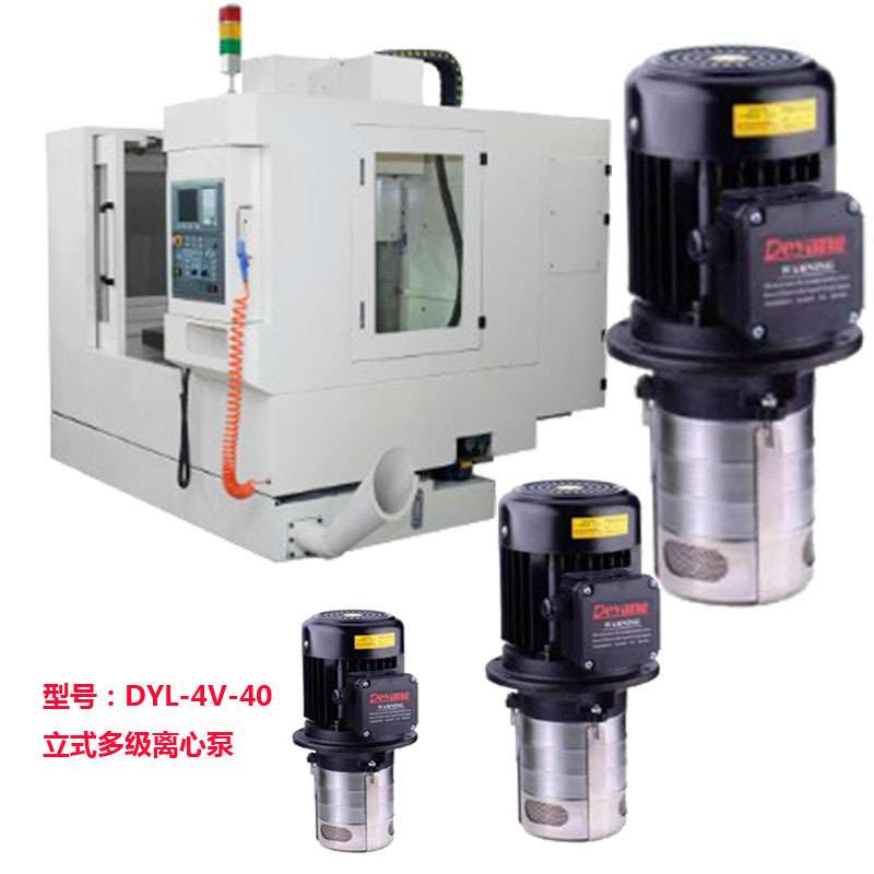 东莞优惠 DYL4V30 220V 立式不锈钢离心泵 CNC机床设备冷却泵