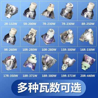 230W250W260W280W300W330W350W371W380W440W电脑摇头光束灯灯泡