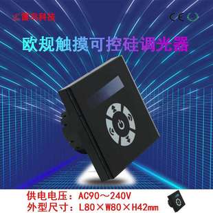 RGB控制器欧规触摸面板可控硅调光器高压面板后切触摸调光器 LED