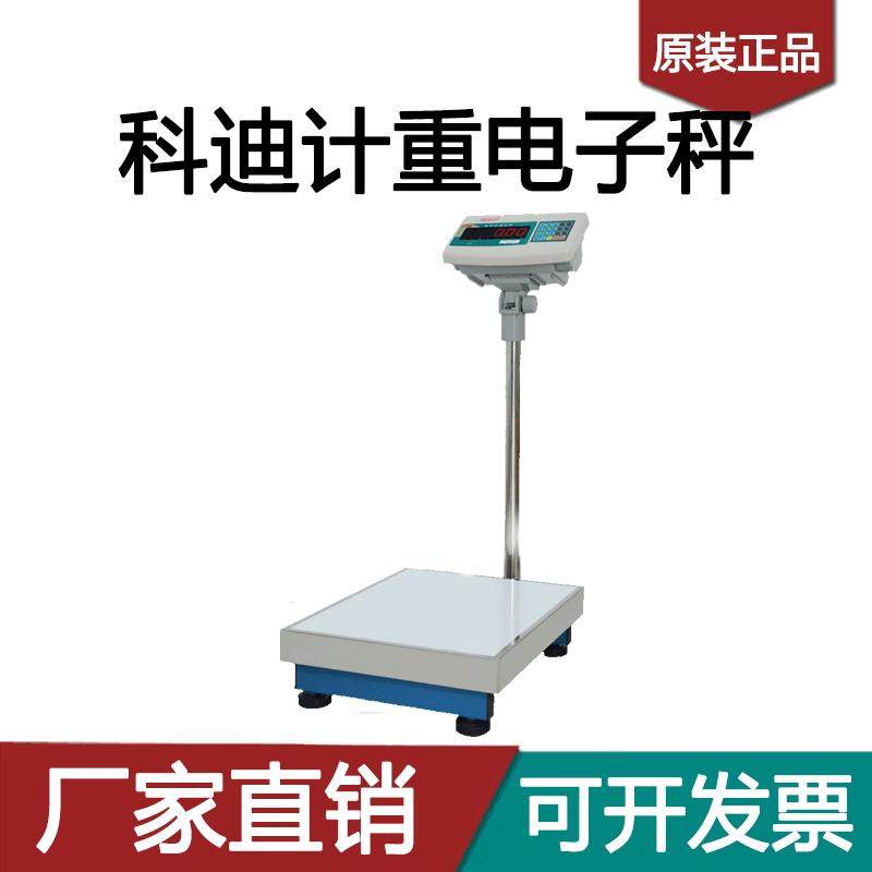 福州科迪电子秤TCS-AC/AE计重台秤100/150/300kg工业计价称