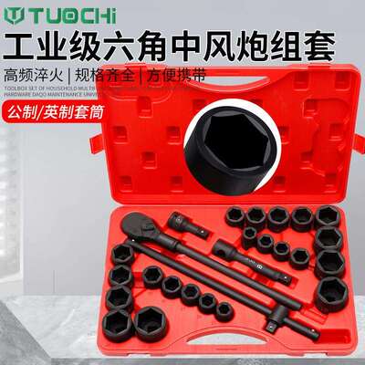 3/4重型26件套公英制风炮套筒组套重型六角十二花扳手套装汽修