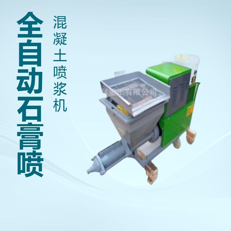 水泥喷浆机全自动粉墙抹灰机内外墙大功率批灰拉毛护坡砂浆喷涂机