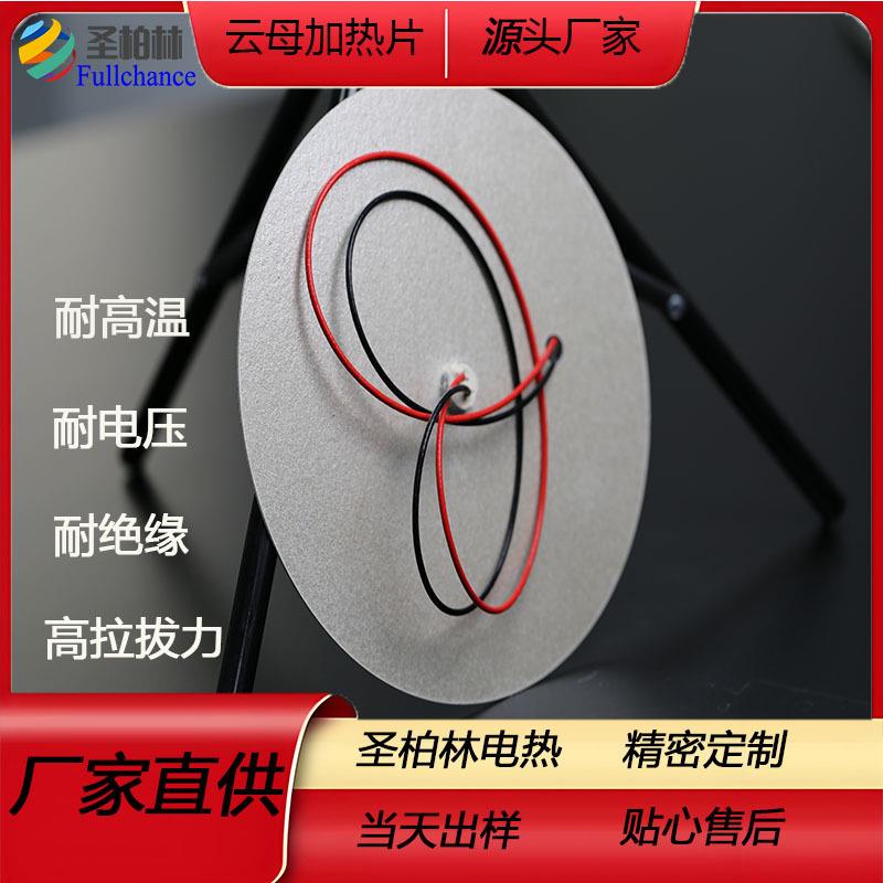聚酰亚胺发热膜PI发热莫 电热膜 加热膜 圆形加热膜 220V 120W