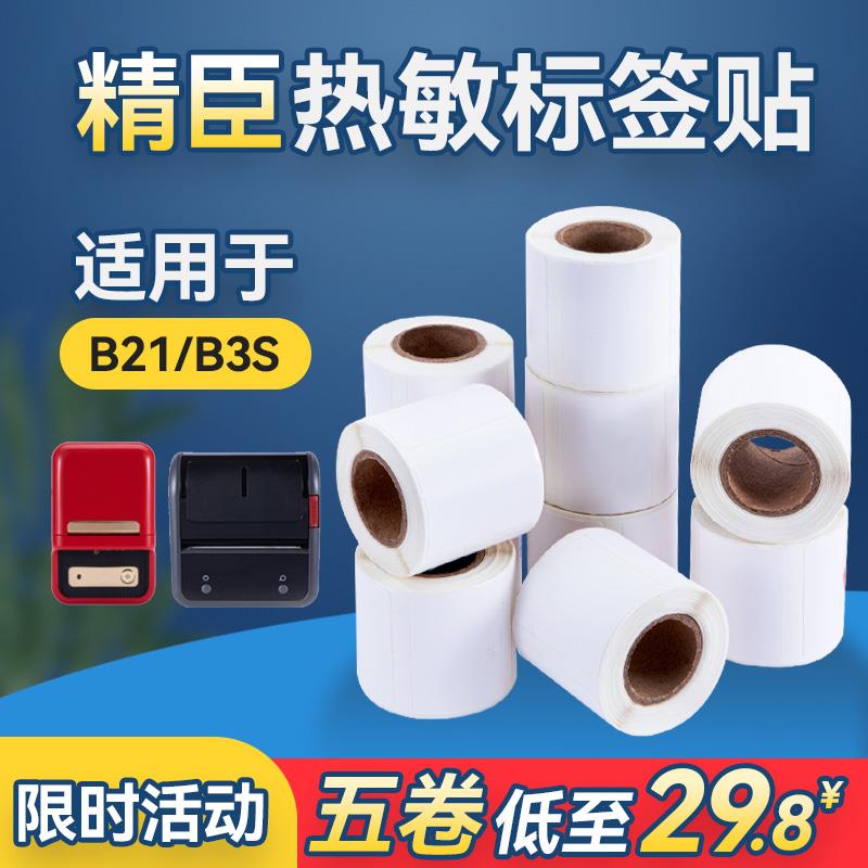 雅合成纸热敏德佟标签B3B21BSP211柯莱不干胶贴纸防水四防精臣