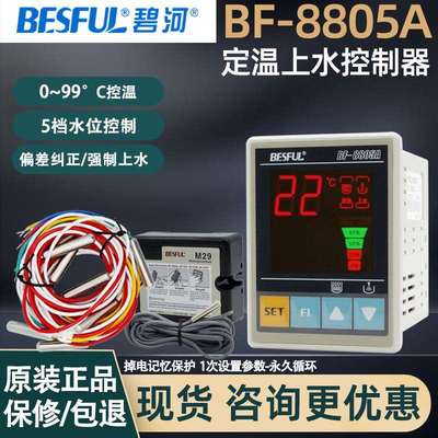 碧河定恒温上水控制器BF-8805A太阳能热泵全自动水位控制仪传感线