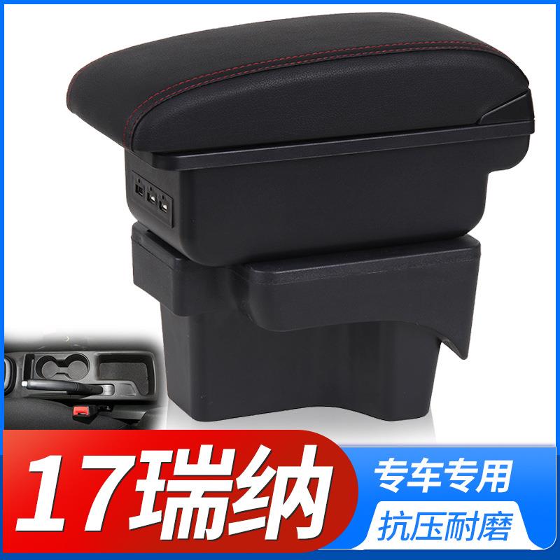 2017款瑞纳扶手箱北京现代瑞纳专用中央手扶箱改装配件原装免打孔