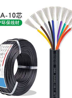宏观盛10芯电源线 2464#24awg*10C黑色护套0.2平方多芯过粉控制线