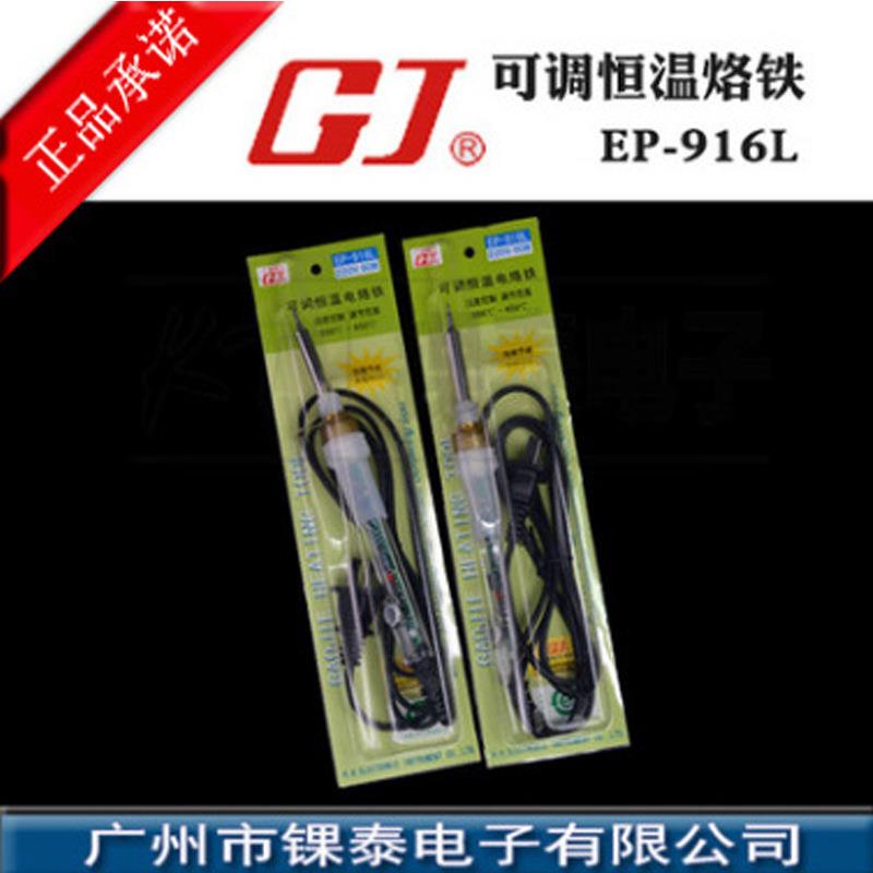 黄花高洁 EP-916L 可调恒温电路铁 黑透明手柄可选 与936头通用