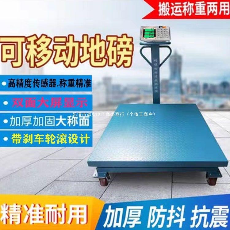 可移动工业商用地磅秤手推地磅秤拉货式称重地磅秤1吨2吨电子秤磅