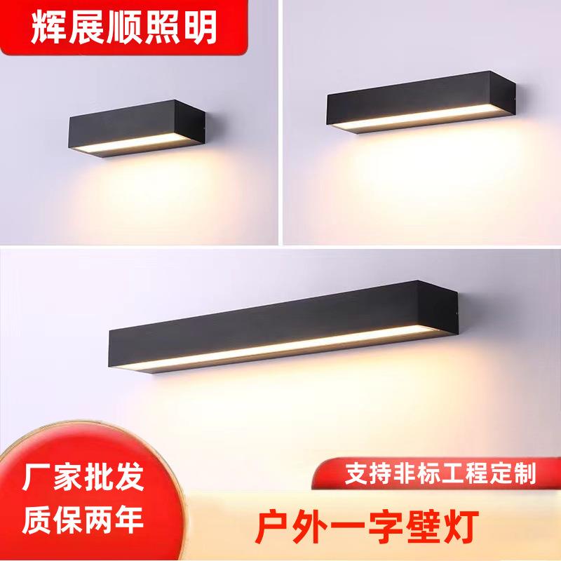 一字壁灯户外防水庭院外灯长条露台壁灯室外服装店铺门头庭院灯
