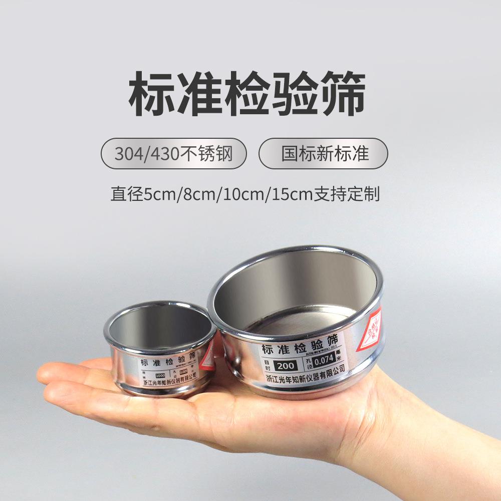 加厚304不锈钢标准检验筛实验分样筛细胞过滤网小筛子5/6/8/10cm