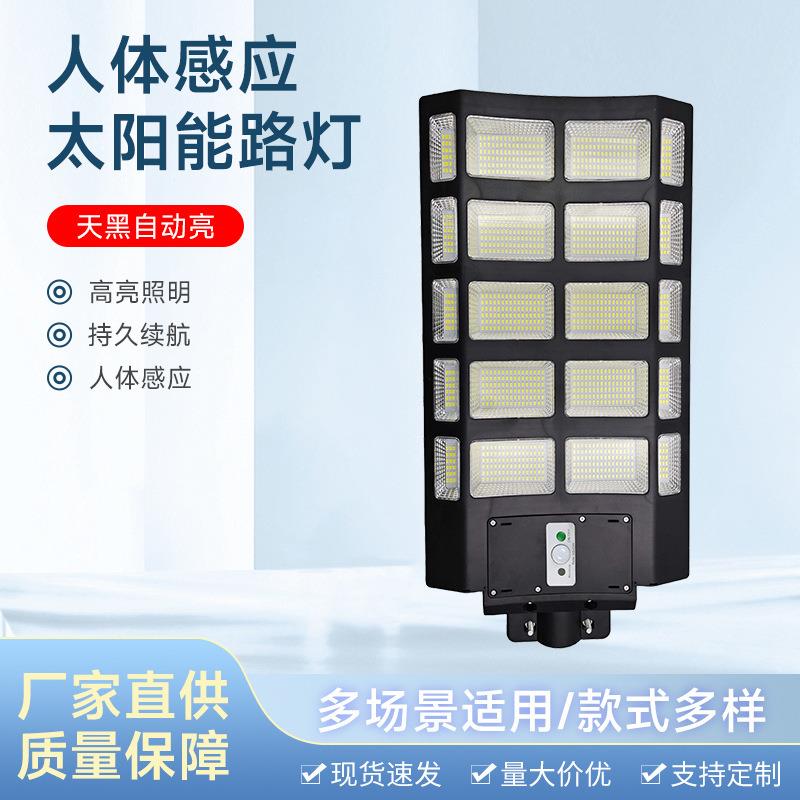 太阳能灯户外庭院灯家用超亮一体路灯新农村室外照明人体感应灯