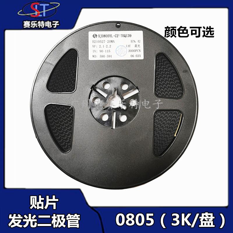 贴片LED灯珠0402 0603 0805 1206红黄蓝绿白色发光二极管 整盘/卷