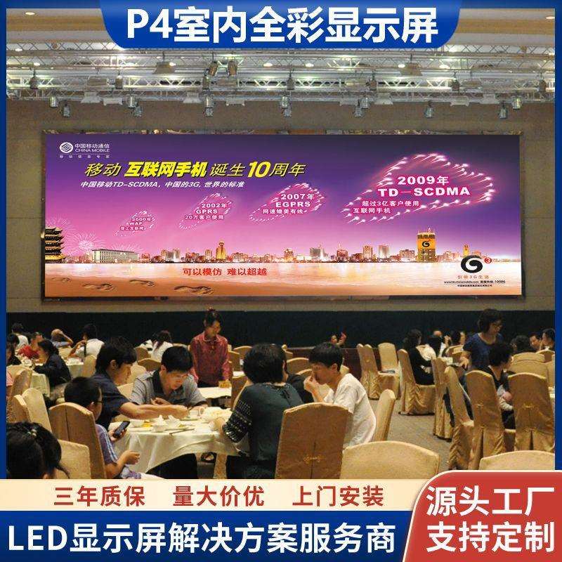 厂家直供小间距室内全彩led显示屏p2-p2.5-p4高清led电子屏幕模组