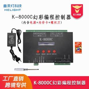 智能SD卡可编程K-8000C全彩灯带控制器8个端口自带程序户外亮化
