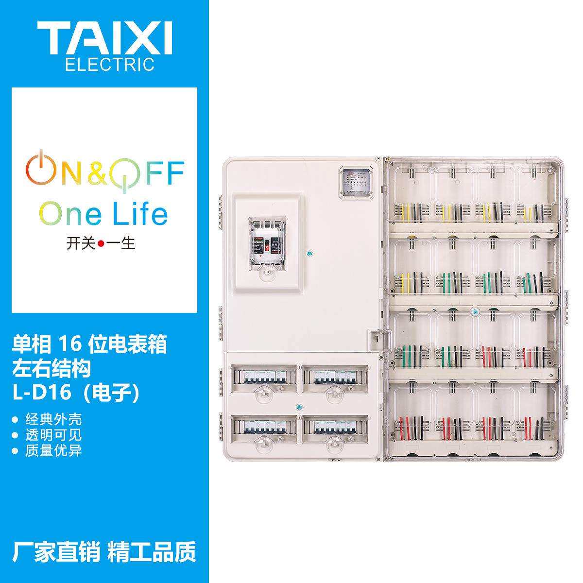 泰西单相十六户插卡式或电子式透明电表箱/PC16户透明计量箱 泰西