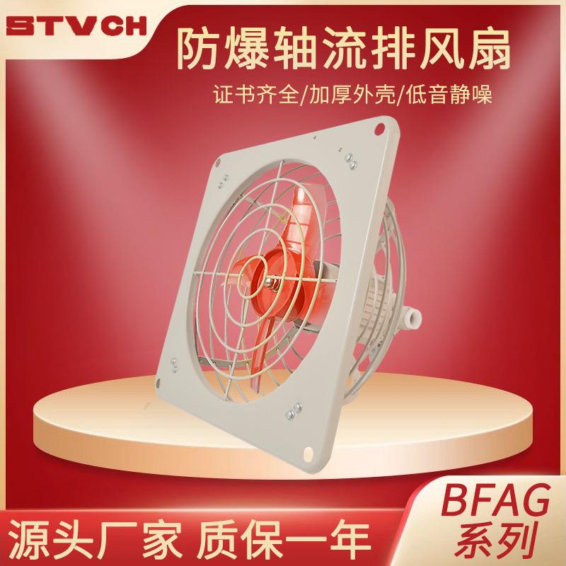 防爆排风扇BFAG-500/600/400厂用隔爆型轴流风机工业壁式换气风扇