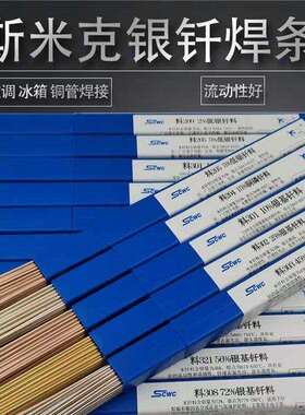 斯米克焊丝Ag72Cu28 72%银焊条 HL308 /焊丝/焊片