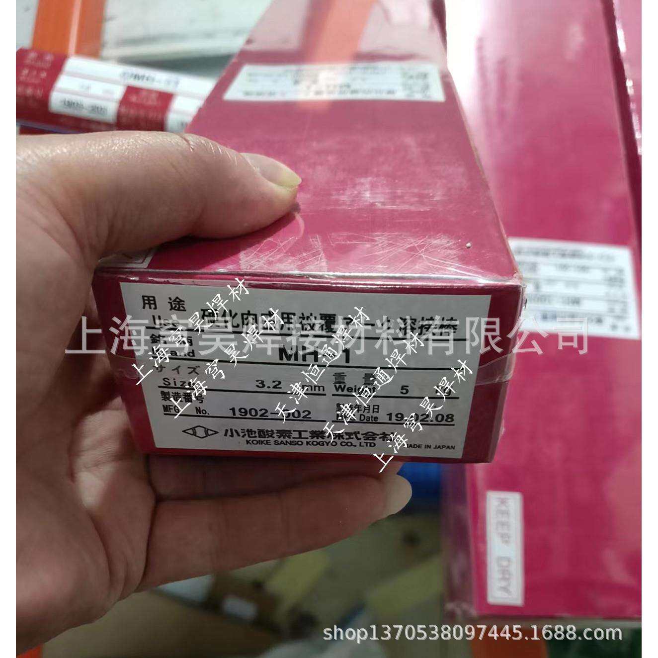 小池酸素焊条MH-600模具焊条MH-650焊条MH-650R熔接棒