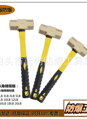 防爆装柄八角锤 无火花手锤 铜锤 1LB--24LB 铝青铜铍青铜材质