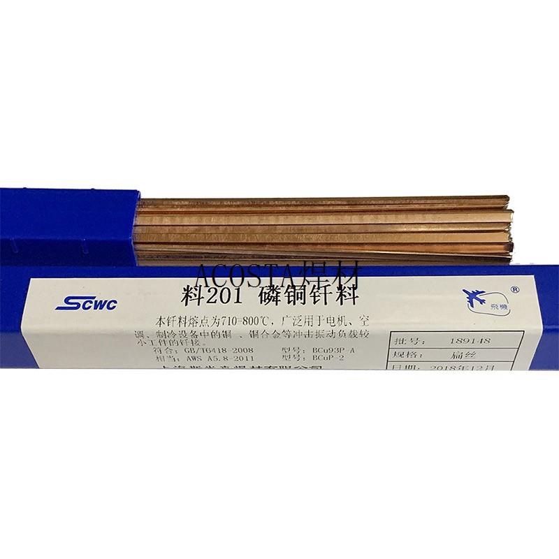 牌料焊丝米克磷铜钎料斯上海L201焊条扁磷铜201焊条磷铜