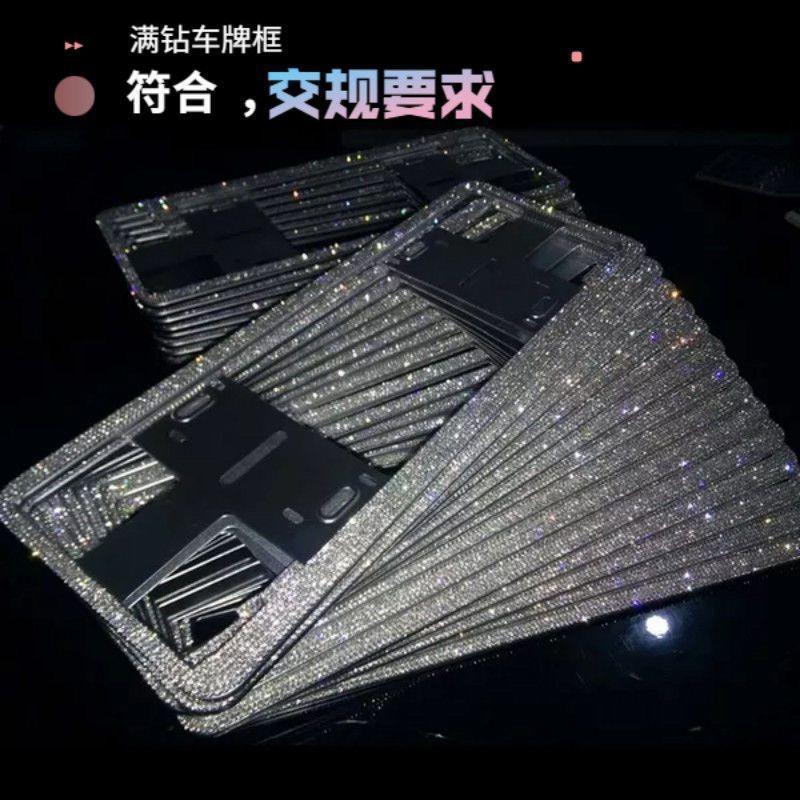汽车车牌边框镶钻车牌框带钻牌照框水钻车牌架车牌框钻石