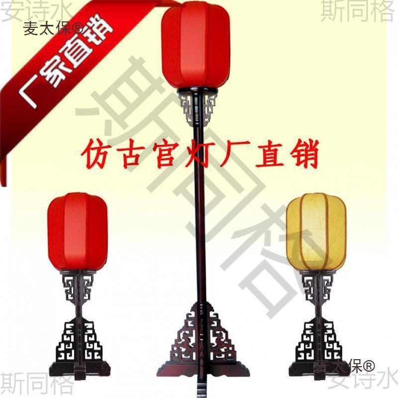 仿古宫灯卧室复古古典台灯宫灯客厅中式落地灯仿古麦路引实木太保