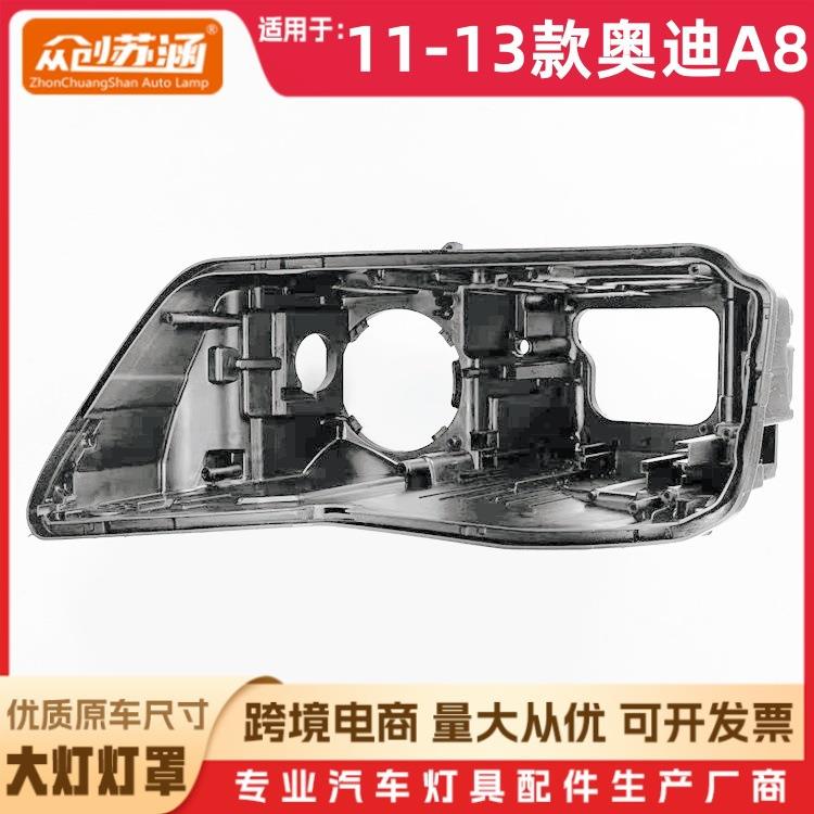 适用于11款奥迪A8大灯后壳 12 13奥迪a8黑壳底座 黑色底壳/后座PP