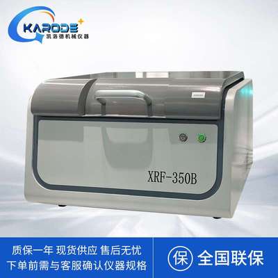 RoHS1.0X荧光光谱分析仪镀层测厚多功能机X荧光光谱分析仪成分分
