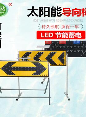 太阳能双箭头导向标LED施工牌交通安全诱导警示灯道路信号指示灯