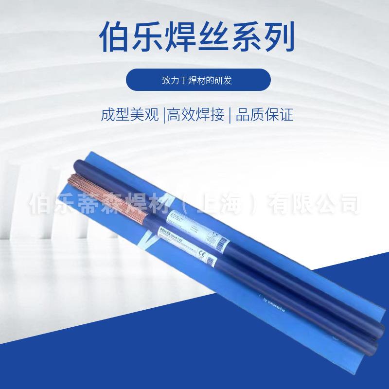 奥地利伯乐 蒂森Thermanit Nicro 82焊丝ERNiCr-3镍基合金焊丝