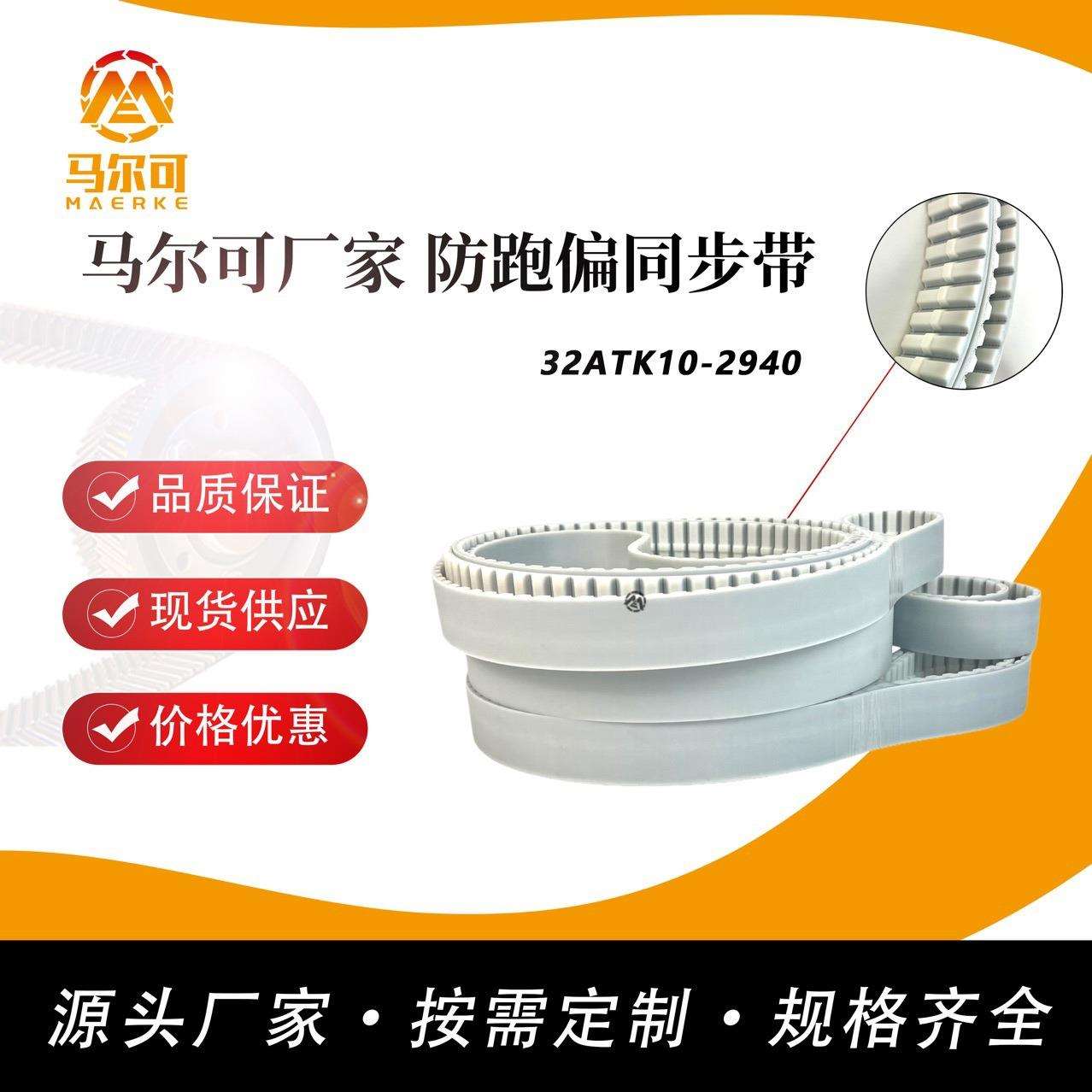 【马尔可厂家】进口PU料聚氨酯钢丝防跑偏接驳带同步带