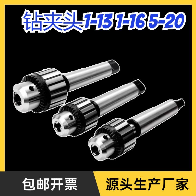 莫氏锥柄钻夹头扳手式自紧重型2号3号4号5号铣床钻床台钻转夹子