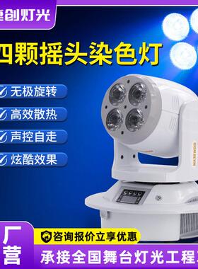 捷创舞台灯光四眼小钢炮光束灯酒吧ktv闪光氛围灯led染色灯