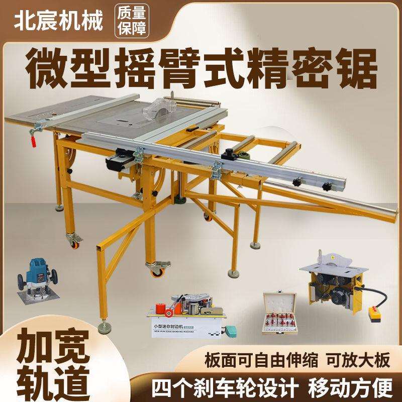 北宸微型摇臂推台锯木工台锯装修折叠工作台无尘子母锯多功能锯台