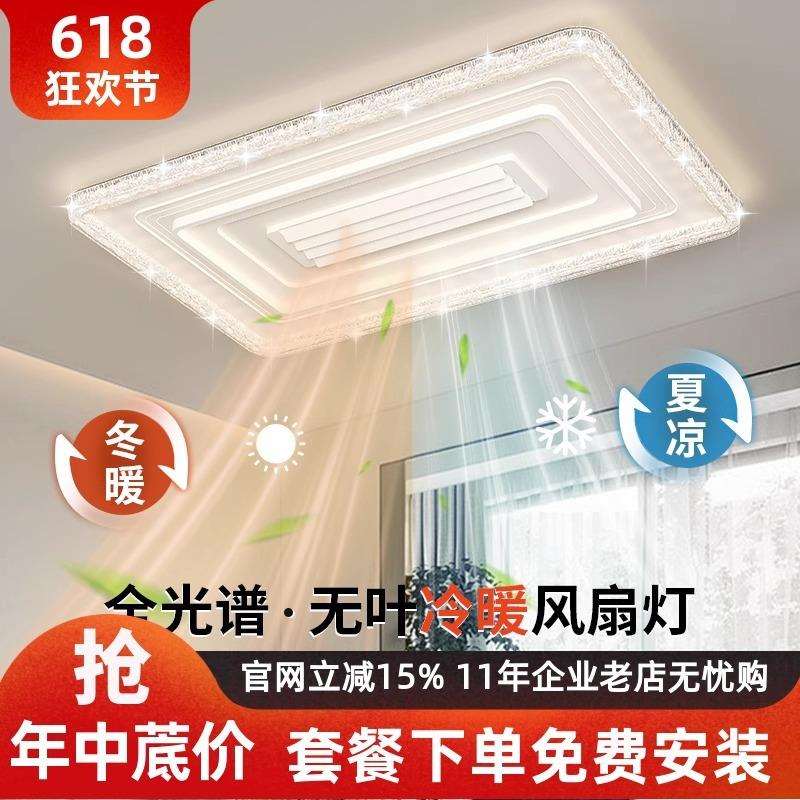 冷暖两用无叶风扇灯吸顶灯2025年新款客厅卧室水晶灯广东中山灯具