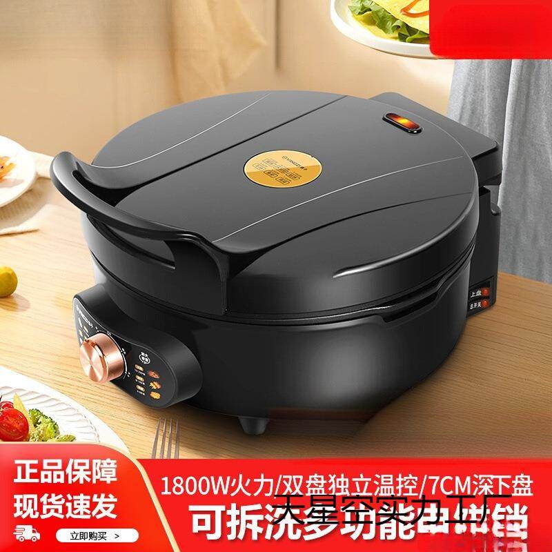 新款分体式电饼铛家用双面加热加深加大新款可拆洗电饼档煎烙饼锅,3C数码配件,USB灯,淘宝优惠券,粉丝福利购,淘宝优惠卷